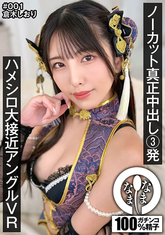 倉木しおりの下着・ランジェリー画像（1namhvr00001）#1