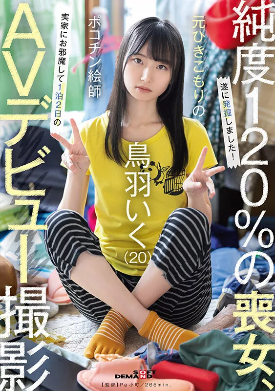 鳥羽いくの画像（1sdam00153）#1
