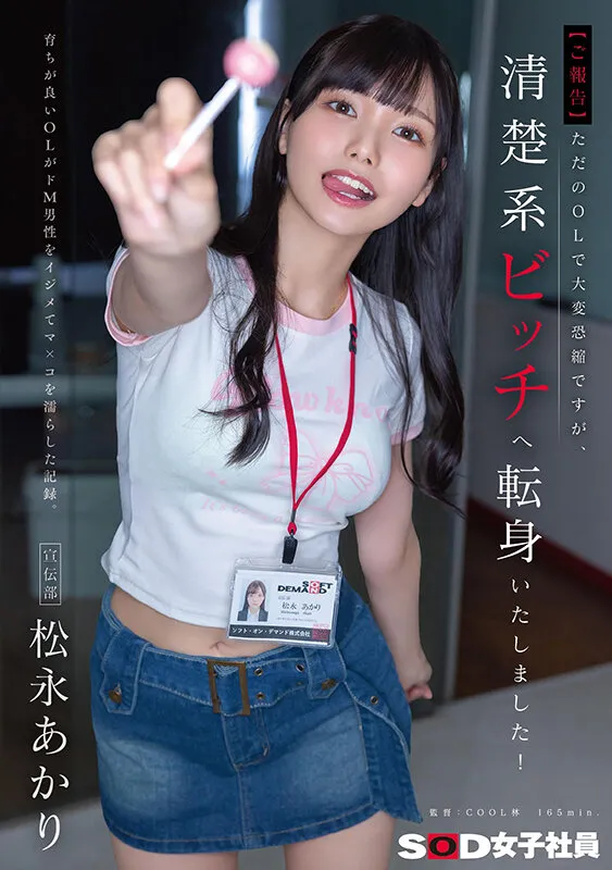 松永あかりの画像（1sdjs00338）#1