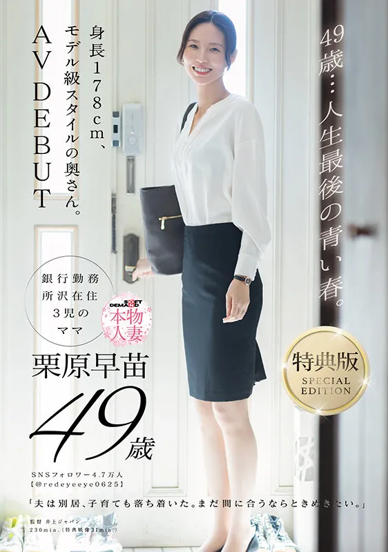 栗原早苗のスーツ画像（1sdnm00515v）#1
