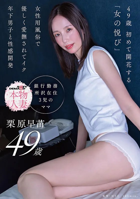 栗原早苗の下着・ランジェリー画像（1sdnm00530）#1