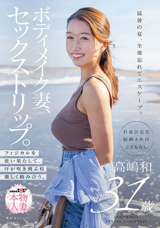 高嶋和の画像（1sdnm00539）#1
