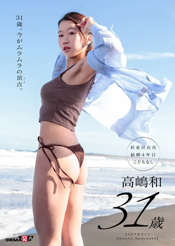高嶋和の水着・下着・ランジェリー画像（1sdnm00539）#6