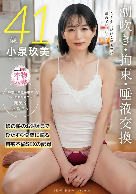 小泉玖美の下着・ランジェリー画像（1sdnm00541）#1