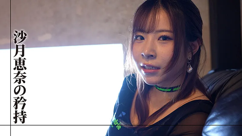 沙月恵奈のEカップ画像（1seven00026）#4