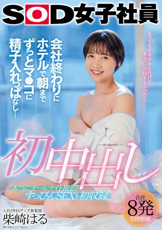 柴崎はるの画像（1sods00079）#5