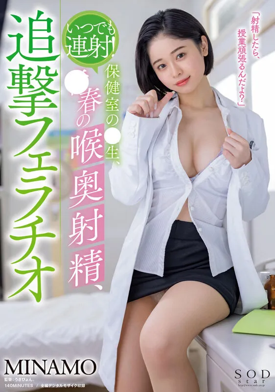 MINAMOの下着・ランジェリー・女医・ナース画像（1sods00082）#8