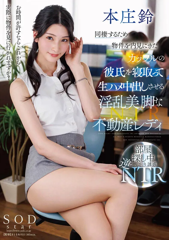 本庄鈴の脚・スーツ画像（1sods00083）#16