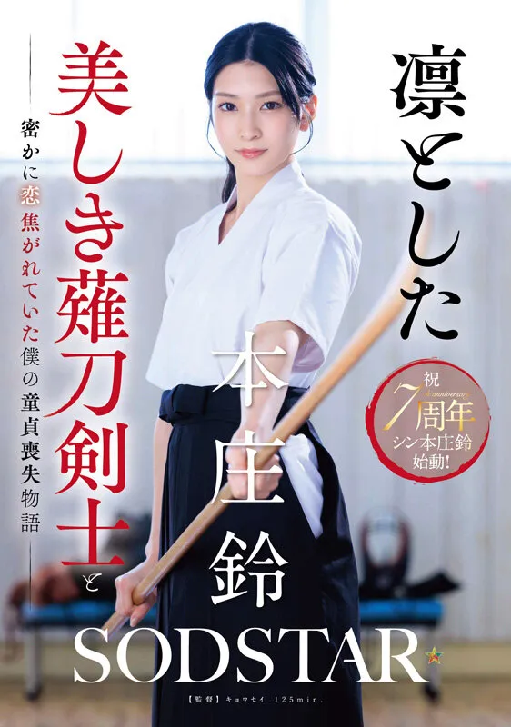 本庄鈴の和服・浴衣・巫女・Cカップ画像（1sods00083）#20