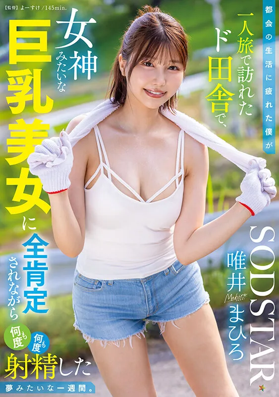 唯井まひろのEカップ画像（1start00444）#1