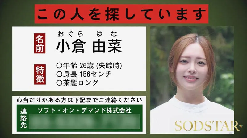 小倉由菜のDカップ画像（1start00453v）#5