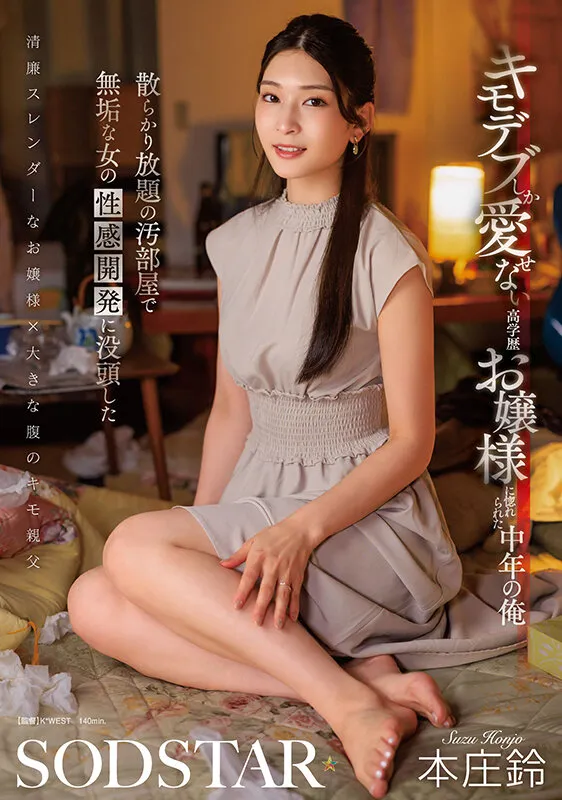 本庄鈴の足裏・Cカップ画像（1start00464）#1