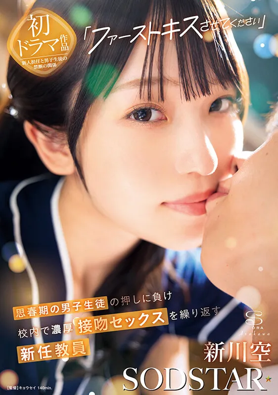 新川空のレズビアン・キス画像（1start00479）#1