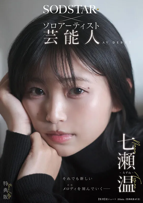 七瀬温のポートレート画像（1start00511v）#1