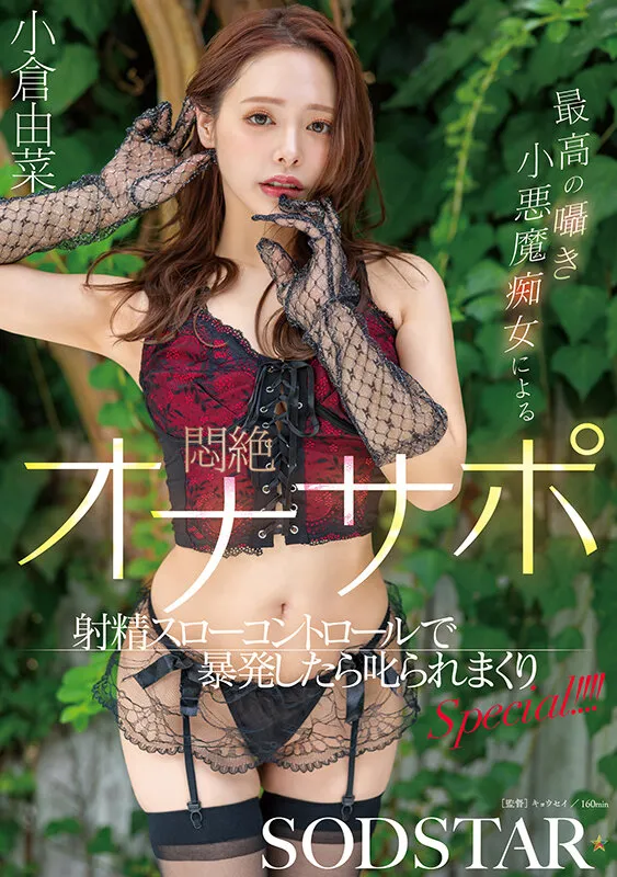 小倉由菜の下着・ランジェリー・ニーソックス画像（1start00513）#1
