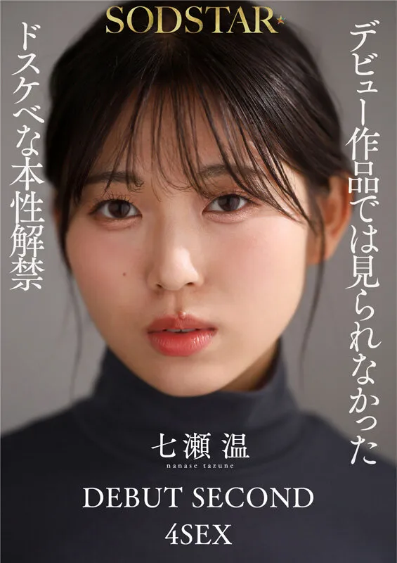 七瀬温のポートレート画像（1start00537v）#10