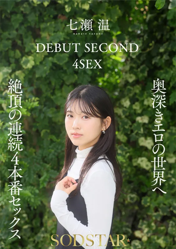 七瀬温の画像（1start00537v）#9