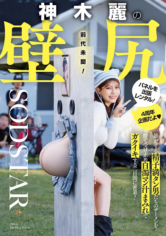 神木麗のお尻・Gカップ画像（1start00539）#1