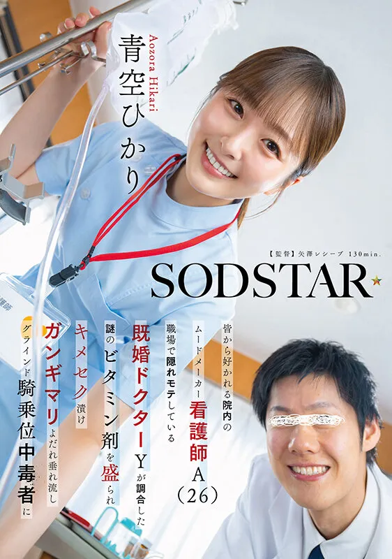 青空ひかりの女医・ナース・Dカップ画像（1start00548）#1