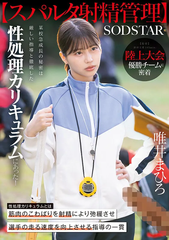 唯井まひろのEカップ画像（1start00557）#1