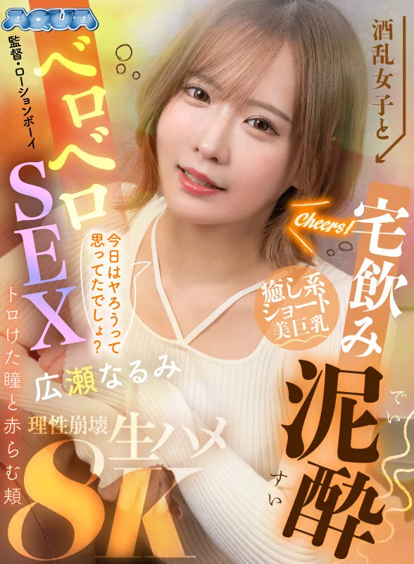 広瀬なるみの画像（aquco00150）#13