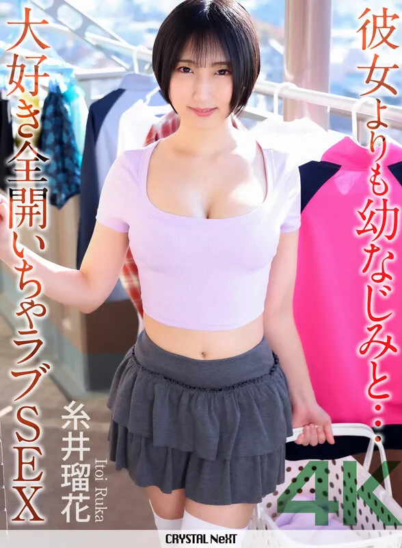 糸井瑠花のニーソックス画像（crnx00311）#1
