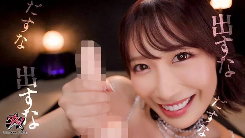 美園和花の手コキ・Gカップ画像（dass00913）#12