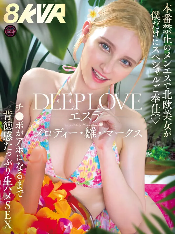 メロディー・雛・マークスの水着画像（fuvr00003）#2