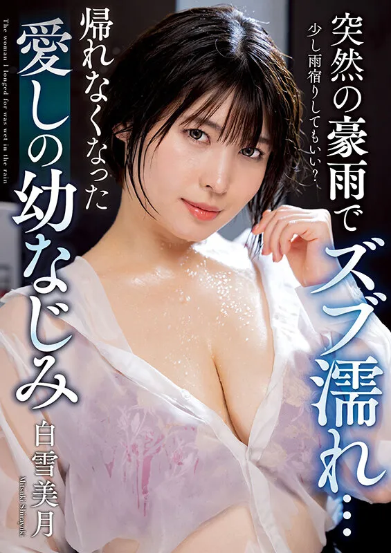 白雪美月の下着・ランジェリー画像（h_237nact00027）#1