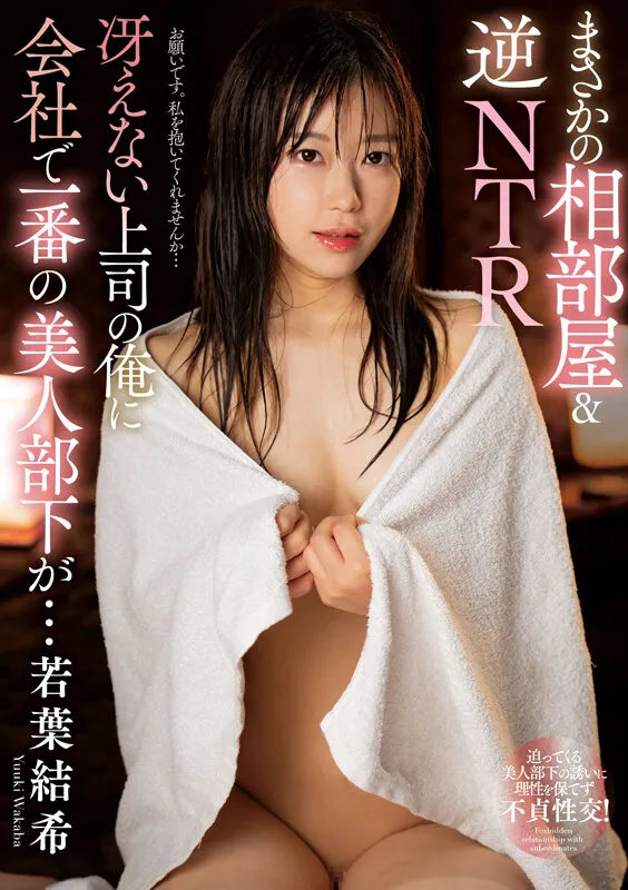 若葉結希の画像（h_237nact00059）#1