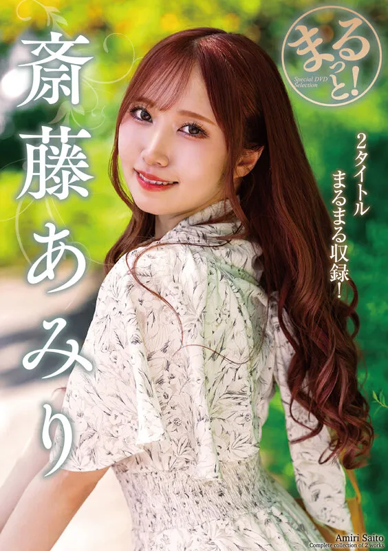 斎藤あみりの背中・Fカップ画像（h_237zmar00151）#1