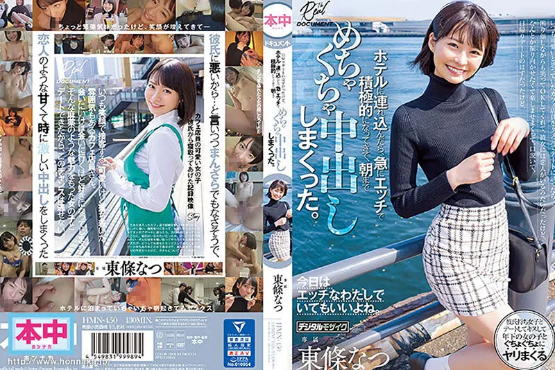 東條なつのレズビアン・Cカップ画像（hndb00269）#2
