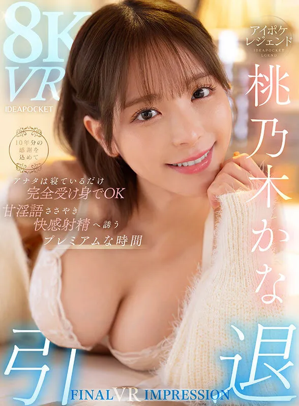桃乃木かなの下着・ランジェリー画像（ipvr00317）#1