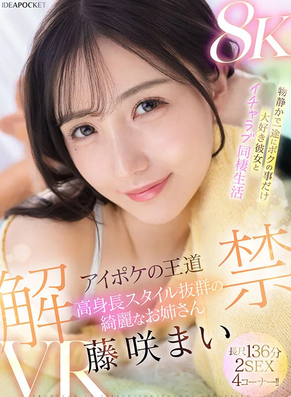 藤咲まい（藤咲舞）の画像（ipvr00335）#1