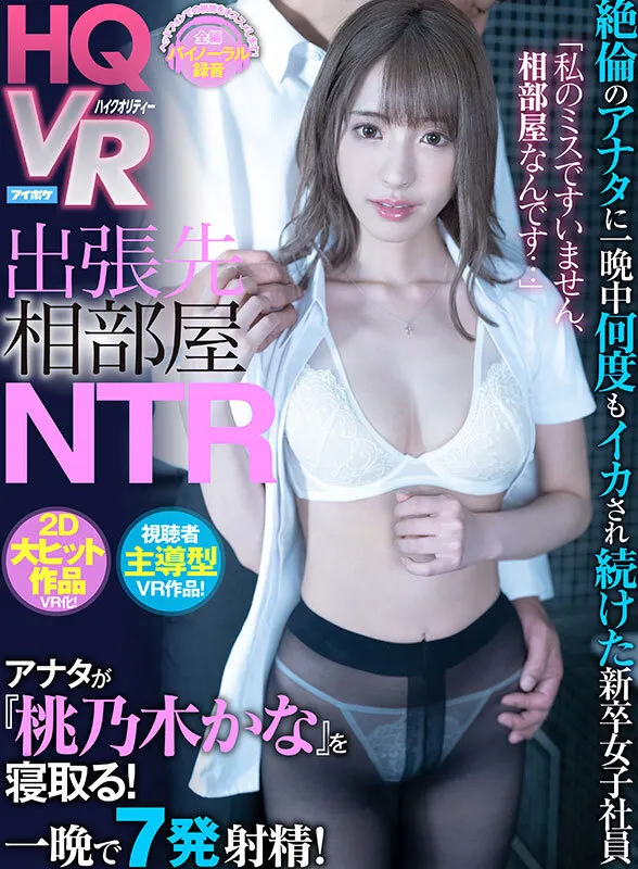 桃乃木かなの下着・ランジェリー・パンスト・タイツ画像（ipvr00341）#10