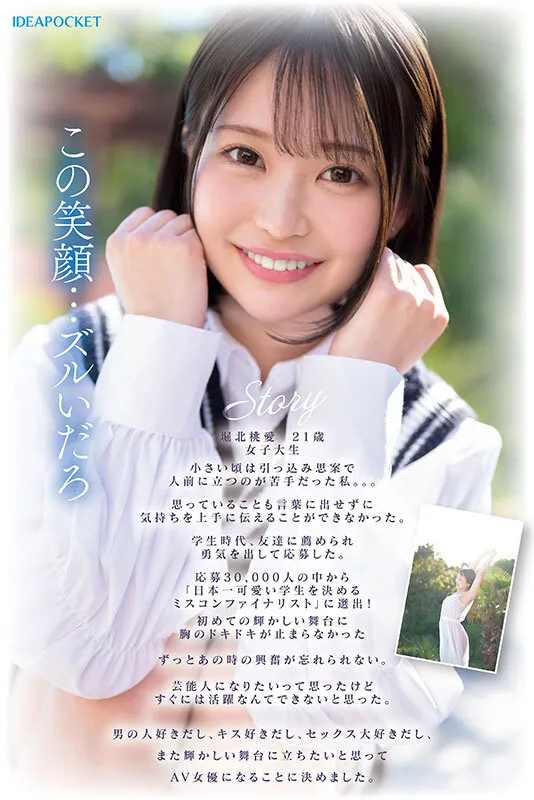 堀北桃愛の画像（ipzz00713）#5