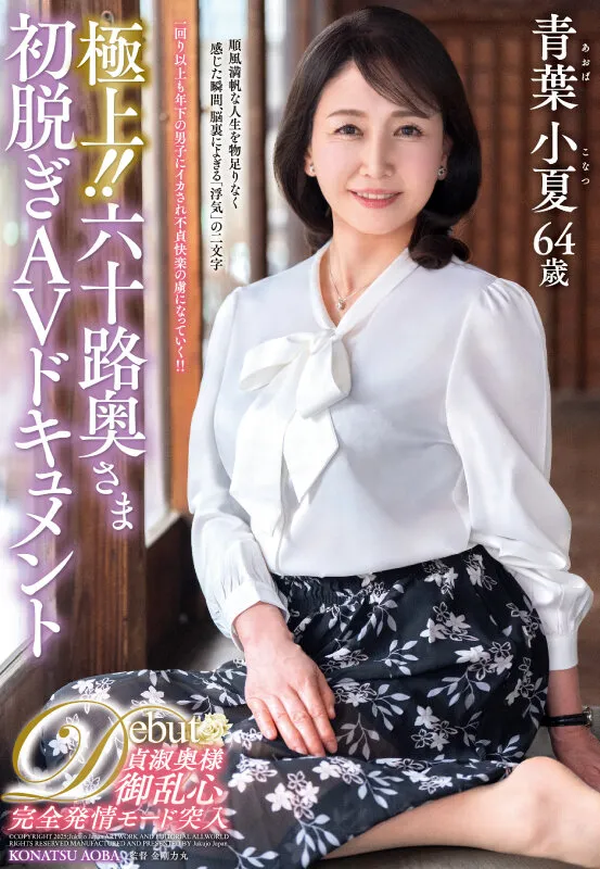青葉小夏の画像（juta00179）#1