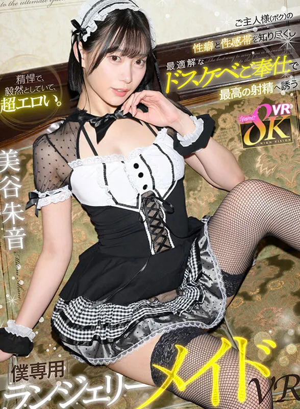 美谷朱音（美谷朱里）のニーソックス・メイド画像（kavr00453）#1