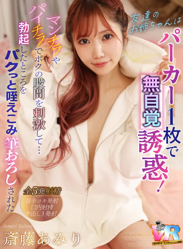 斎藤あみりのFカップ画像（kiwvr00841）#1