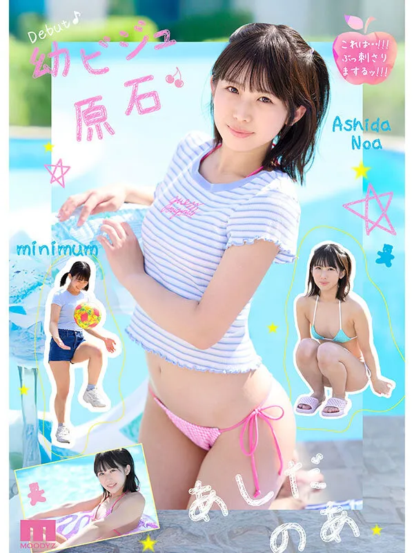 芦田希空の水着画像（mida00358）#2
