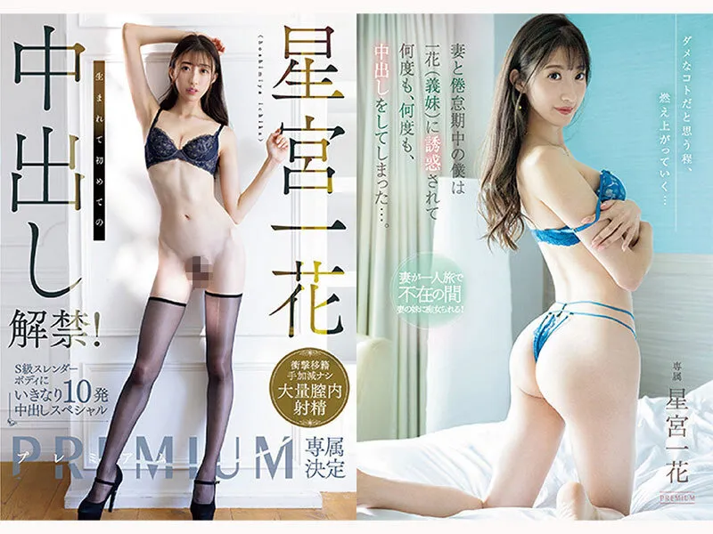 星宮一花の下着・ランジェリー・ニーソックス画像（pbd00505）#1