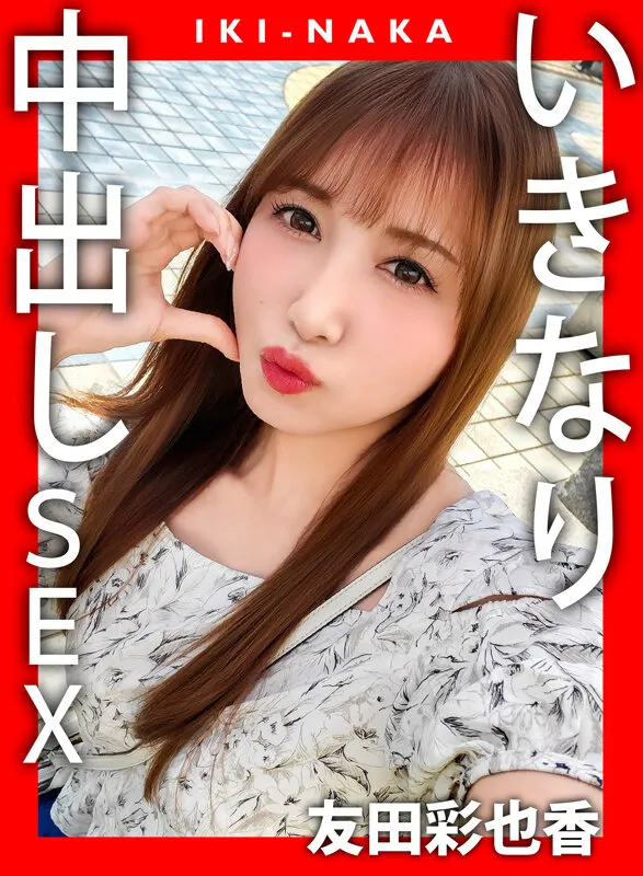 友田彩也香の画像（xvt00052）#1